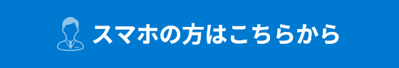 無料で北摂オンラインクリニックの医師に相談する