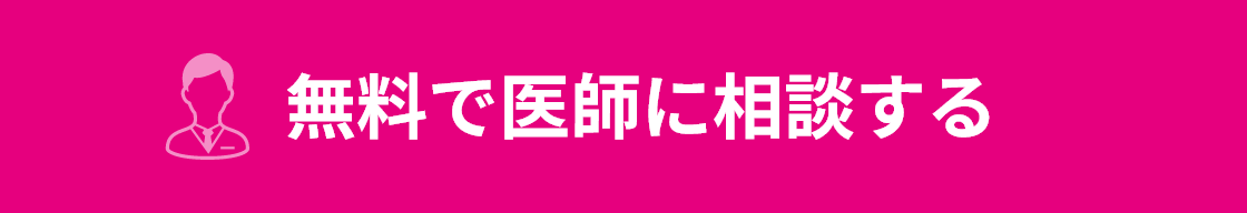 無料で北摂オンラインクリニックの医師に相談する