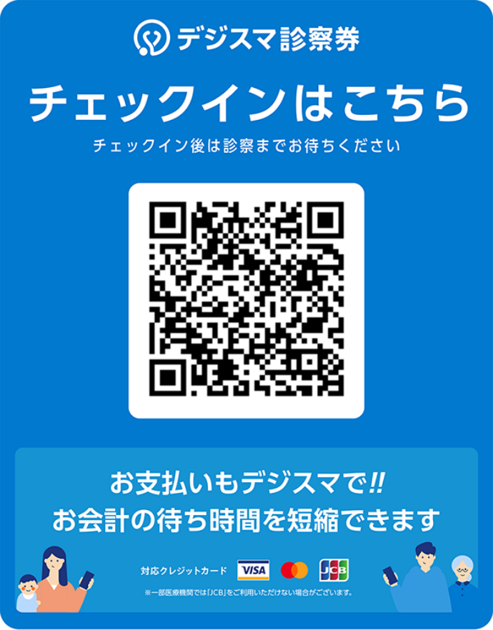 安心のオンライン診療システム｜デジスマ診療